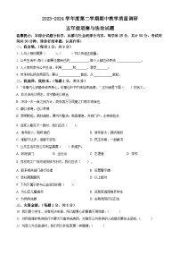 2023-2024学年山东省济宁市梁山县统编版五年级下册期中考试道德与法治试卷（原卷版+解析版）