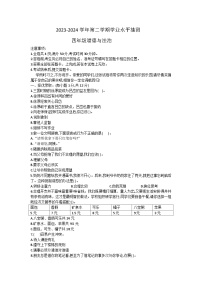 山西省临汾市霍州市2023-2024学年四年级下学期4月期中道德与法治试题