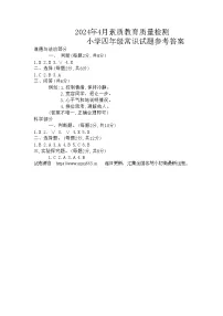 12，山东省菏泽市曹县2023-2024学年四年级下学期4月期中常识（道德与法治+科学）试卷