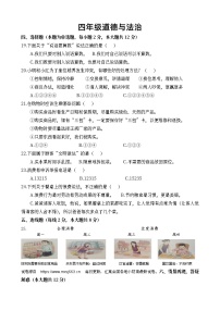 16，湖北省鄂州市鄂城区2023-2024学年四年级下学期期中质量监测科学+道德与法治试卷(1)