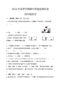 16，湖北省鄂州市鄂城区2023-2024学年四年级下学期期中质量监测科学+道德与法治试卷