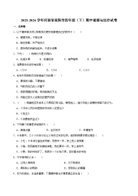 2023-2024学年河南省南阳市四年级下学期期中道德与法治试卷（含答案）