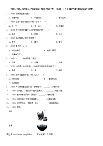 山西省临汾市多校联考2023-2024学年一年级下学期期中道德与法治试卷