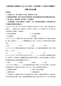 山东省泰安市肥城市2023-2024学年（五四学制）六年级下学期期中道德与法治试题（原卷版+解析版）