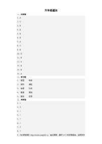 59，湖南省岳阳市2023-2024学年六年级下学期4月期中道德与法治试题(1)