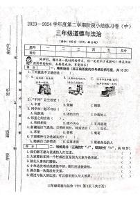 60，山西省吕梁市离石区光明小学校2023-2024学年三年级下学期4月期中道德与法治试题