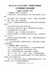 73，山东省济宁市微山县2023-2024学年五年级下学期期中质量检测道德与法治试题