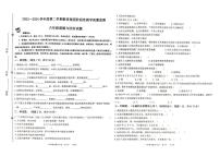 95，山东省滨州市博兴县2023-2024学年六年级下学期4月期中道德与法治试题