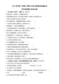 2023-2024学年广东省清远市英德市统编版四年级下册期中考试道德与法治试卷（原卷版+解析版）