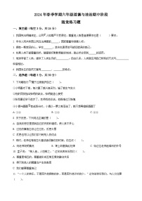 2023-2024学年广东省汕尾市海丰县统编版六年级下册期中考试道德与法治试卷（原卷版+解析版）