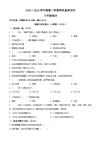 2023-2024学年河北省保定市阜平县统编版六年级下册期中考试道德与法治试卷（原卷版+解析版）