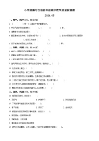 2023-2024学年辽宁省营口市盖州市统编版四年级下册期中考试道德与法治试卷（原卷版+解析版）