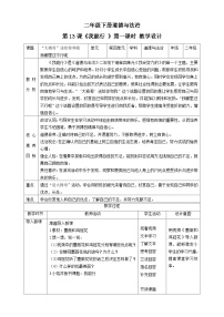 小学政治 (道德与法治)人教部编版二年级下册13 我能行优秀第一课时教学设计