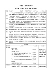 小学政治 (道德与法治)人教部编版二年级下册13 我能行优秀第二课时教案设计