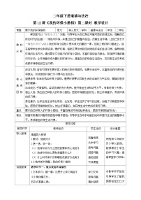 小学政治 (道德与法治)人教部编版二年级下册12 我的环保小搭档优秀第二课时教学设计