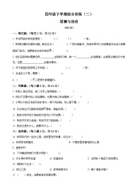 2023-2024学年甘肃省陇南市礼县统编版四年级下册期中综合训练（二）道德与法治试卷