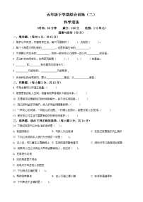 2023-2024学年甘肃省陇南市礼县统编版五年级下册期中综合训练（二）道德与法治试卷