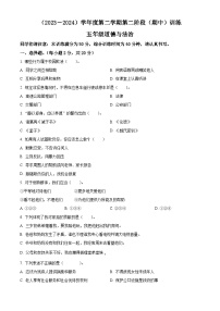 2023-2024学年河北省邯郸市武安市统编版五年级下册期中训练道德与法治试卷