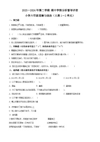 2023-2024学年河北省唐山市玉田县统编版六年级下册期中考试道德与法治试卷