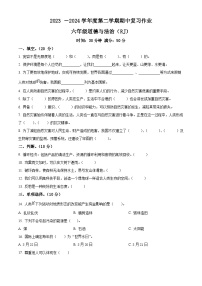 2023-2024学年河南省商丘市虞城县统编版六年级下册期中考试道德与法治试卷