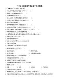 2023-2024学年山东省潍坊市诸城市统编版六年级下册期中考试道德与法治试卷