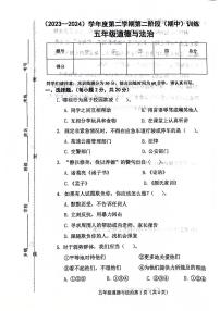 河北省邯郸市武安市2023-2024学年五年级下学期期中训练道德与法治试题