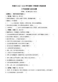 2023-2024学年山东省济宁市邹城市统编版六年级下册期中考试道德与法治试卷