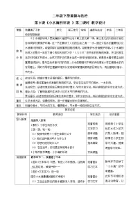 政治 (道德与法治)二年级下册9 小水滴的诉说优秀第二课时教案设计