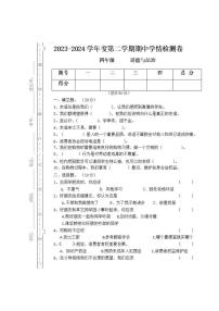 甘肃省定西市陇西县2023-2024学年四年级下学期期中道德与法治试题