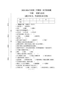 甘肃省定西市陇西县2023-2024学年一年级下学期期中道德与法治试题