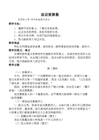 小学政治 (道德与法治)人教部编版四年级下册2 说话要算数教案