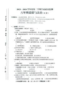 12，山西省临汾市洪洞县2023-2024学年六年级下学期5月期末道德与法治试题