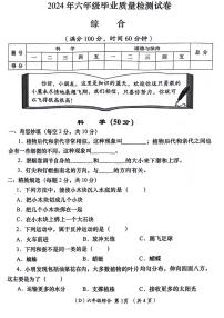 陕西省安康市22023-2024学年六年级下学期期末毕业质量检测科学+道德与法治试卷