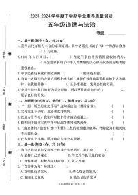 07，山东省临沂市兰山区2023-2024学年五年级下学期期中检测道德与法治试卷