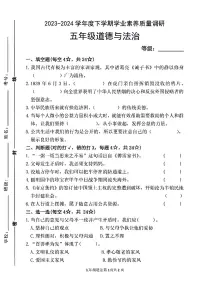07，山东省临沂市兰山区2023-2024学年五年级下学期期中检测道德与法治试卷