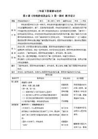 小学政治 (道德与法治)人教部编版二年级下册6 传统游戏我会玩优质第一课时教案