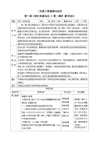 人教部编版二年级下册7 我们有新玩法一等奖第二课时教学设计及反思