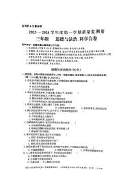 贵州省贵阳市修文县2023-2024学年三年级上学期期末质量监测道德与法治+科学试卷