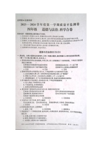 贵州省贵阳市修文县2023-2024学年四年级上学期期末质量监测道德与法治+科学试卷