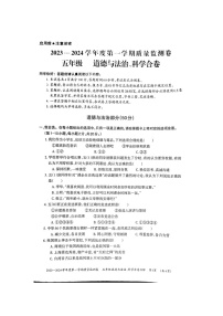 贵州省贵阳市修文县2023-2024学年五年级上学期期末质量监测道德与法治+科学试卷