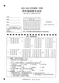 广东省韶关市2022-2023学年四年级下学期期末道德与法治试卷