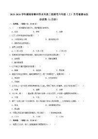 湖南省郴州市永兴县三校联考2023-2024学年六年级上学期1月月考道德与法治试题