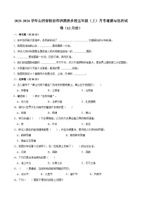 山西省临汾市洪洞县多校2023-2024学年五年级上学期12月月考道德与法治试卷