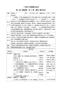 小学政治 (道德与法治)人教部编版二年级下册1 挑战第一次优秀第一课时教案