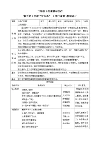 二年级下册2 学做“快乐鸟”优秀第二课时教案设计