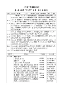 政治 (道德与法治)二年级下册3 做个“开心果”一等奖第一课时教案