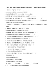 2022-2023学年山西省晋城市城区五年级（下）期末道德与法治试卷