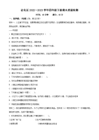 2022-2023学年山东省滨州市沾化区统编版四年级下册期末考试道德与法治试卷（原卷版+解析版）