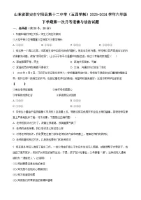 山东省泰安市宁阳县第十二中学（五四学制）2023-2024学年六年级下学期第一次月考道德与法治试题（原卷版）