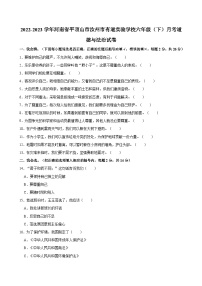 2022-2023学年河南省平顶山市汝州市有道实验学校六年级（下）月考道德与法治试卷